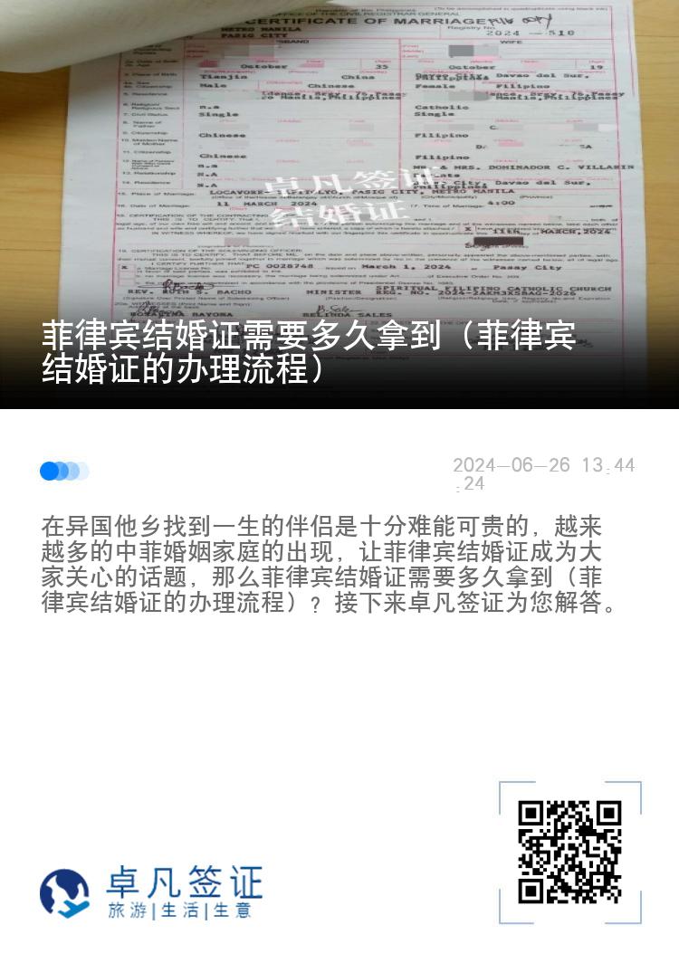 菲律宾结婚证需要多久拿到（菲律宾结婚证的办理流程）
