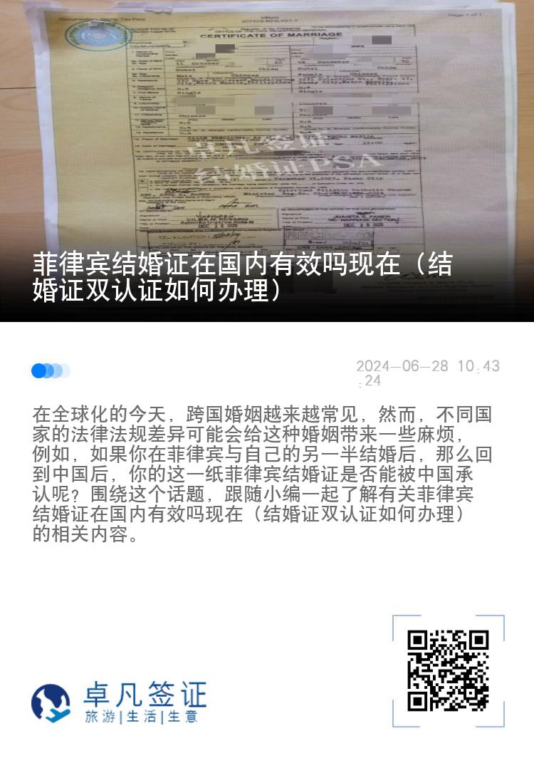 菲律宾结婚证在国内有效吗现在（结婚证双认证如何办理）