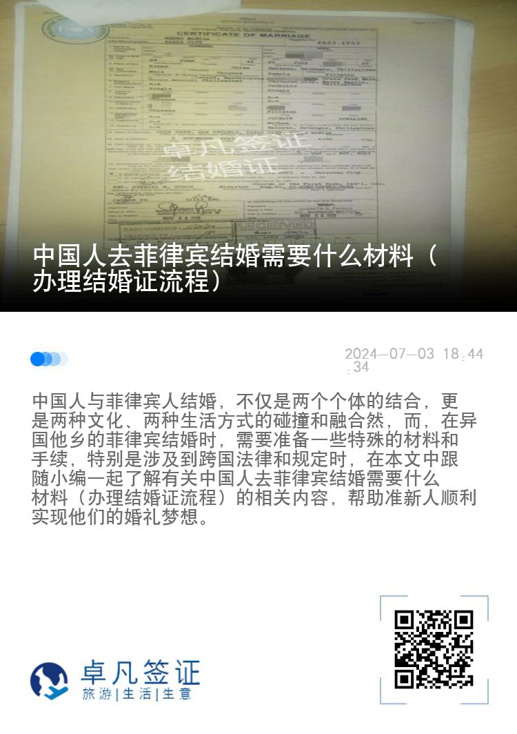 中国人去菲律宾结婚需要什么材料（办理结婚证流程）