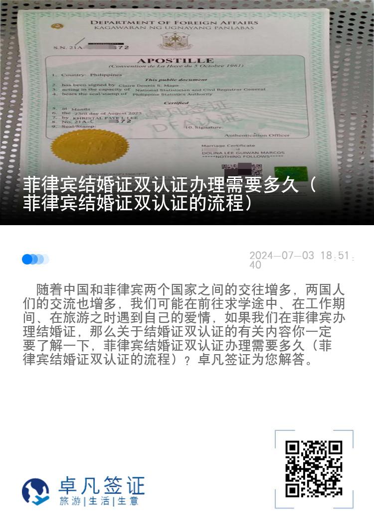 菲律宾结婚证双认证办理需要多久（菲律宾结婚证双认证的流程）