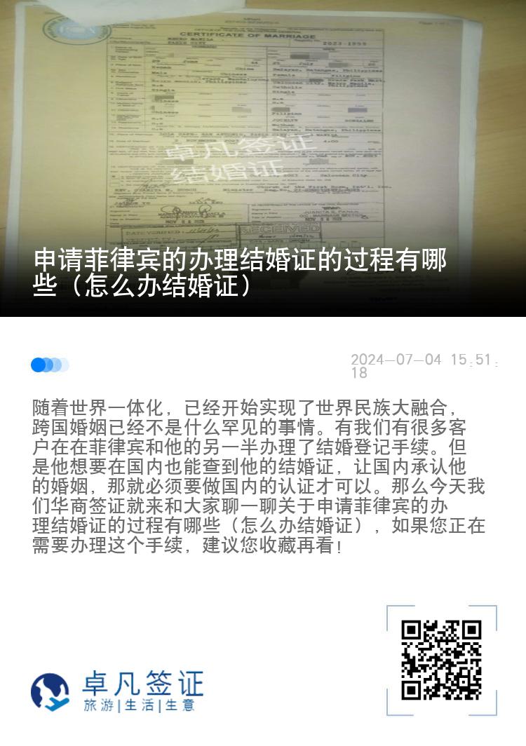 申请菲律宾的办理结婚证的过程有哪些（怎么办结婚证）