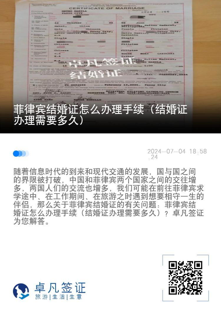 菲律宾结婚证怎么办理手续（结婚证办理需要多久）