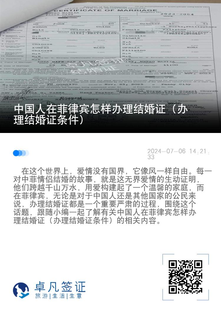 中国人在菲律宾怎样办理结婚证（办理结婚证条件）