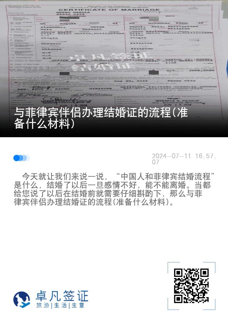 与菲律宾伴侣办理结婚证的流程(准备什么材料)