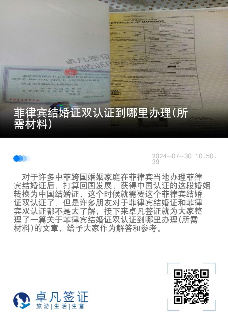 菲律宾结婚证双认证到哪里办理(所需材料)