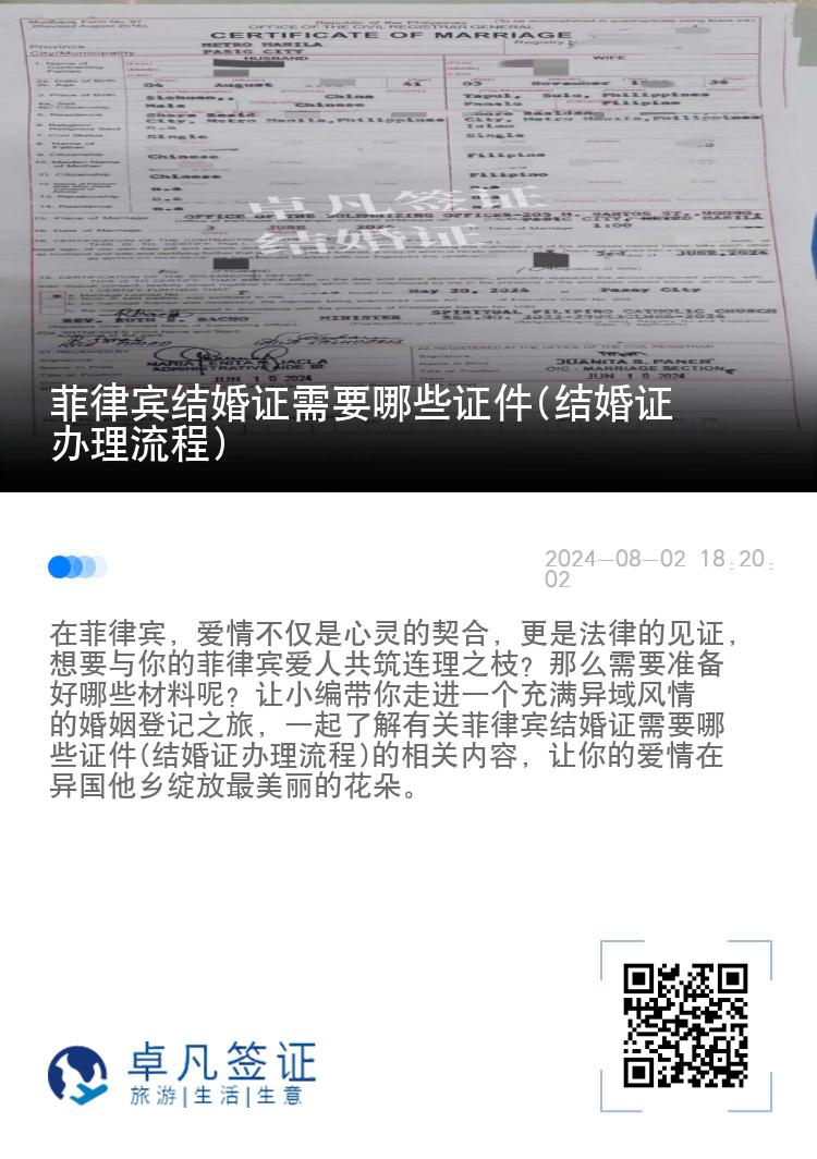 菲律宾结婚证需要哪些证件(结婚证办理流程)