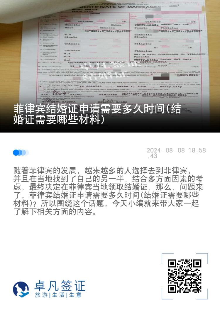 菲律宾结婚证申请需要多久时间(结婚证需要哪些材料)