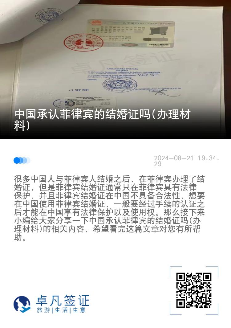 中国承认菲律宾的结婚证吗(办理材料)