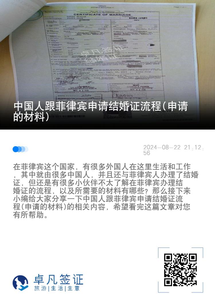 中国人跟菲律宾申请结婚证流程(申请的材料)