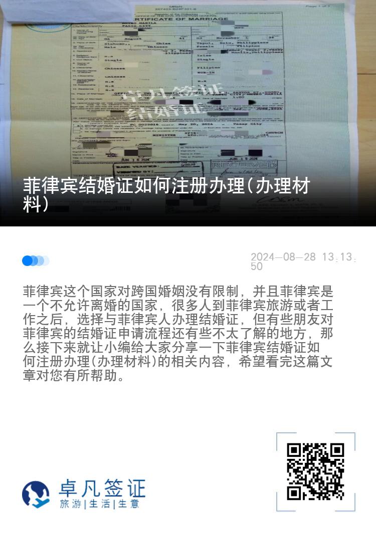 菲律宾结婚证如何注册办理(办理材料)