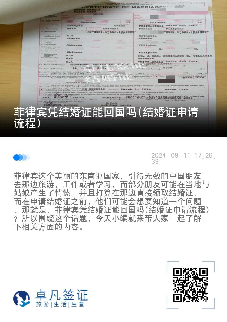 菲律宾凭结婚证能回国吗(结婚证申请流程)