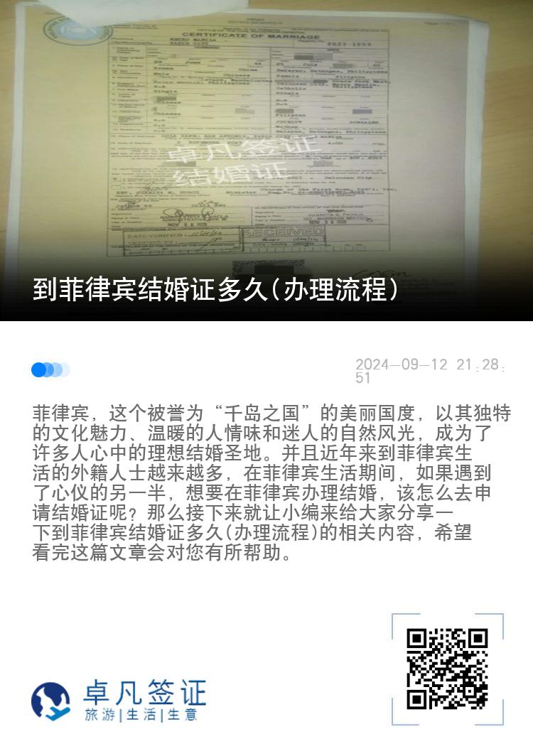 到菲律宾结婚证多久(办理流程)