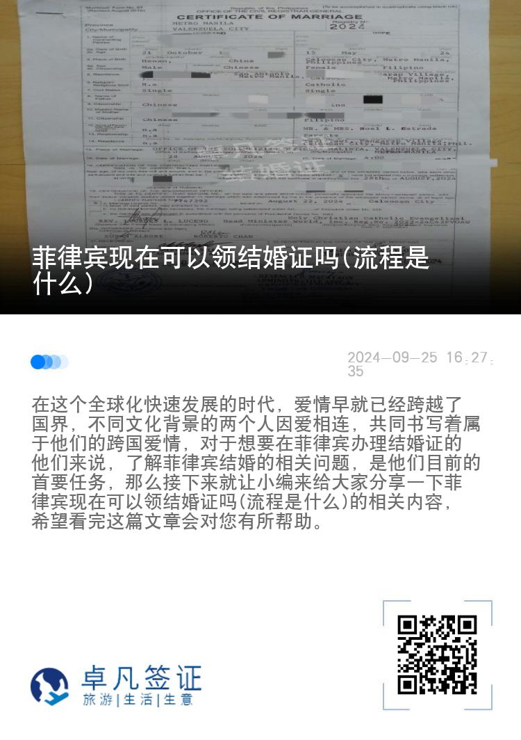 菲律宾现在可以领结婚证吗(流程是什么)