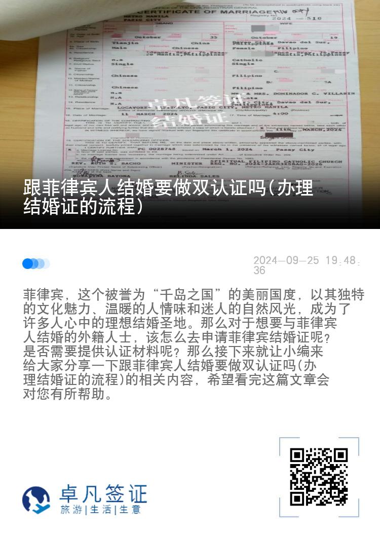跟菲律宾人结婚要做双认证吗(办理结婚证的流程)