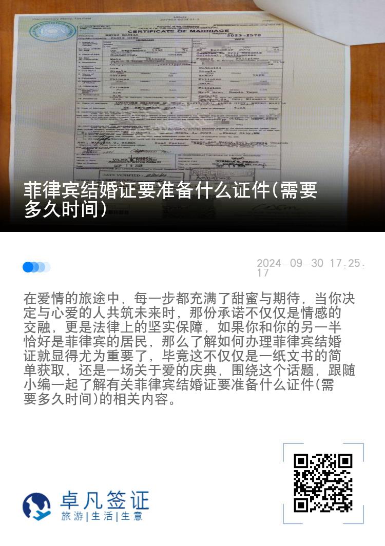 菲律宾结婚证要准备什么证件(需要多久时间)