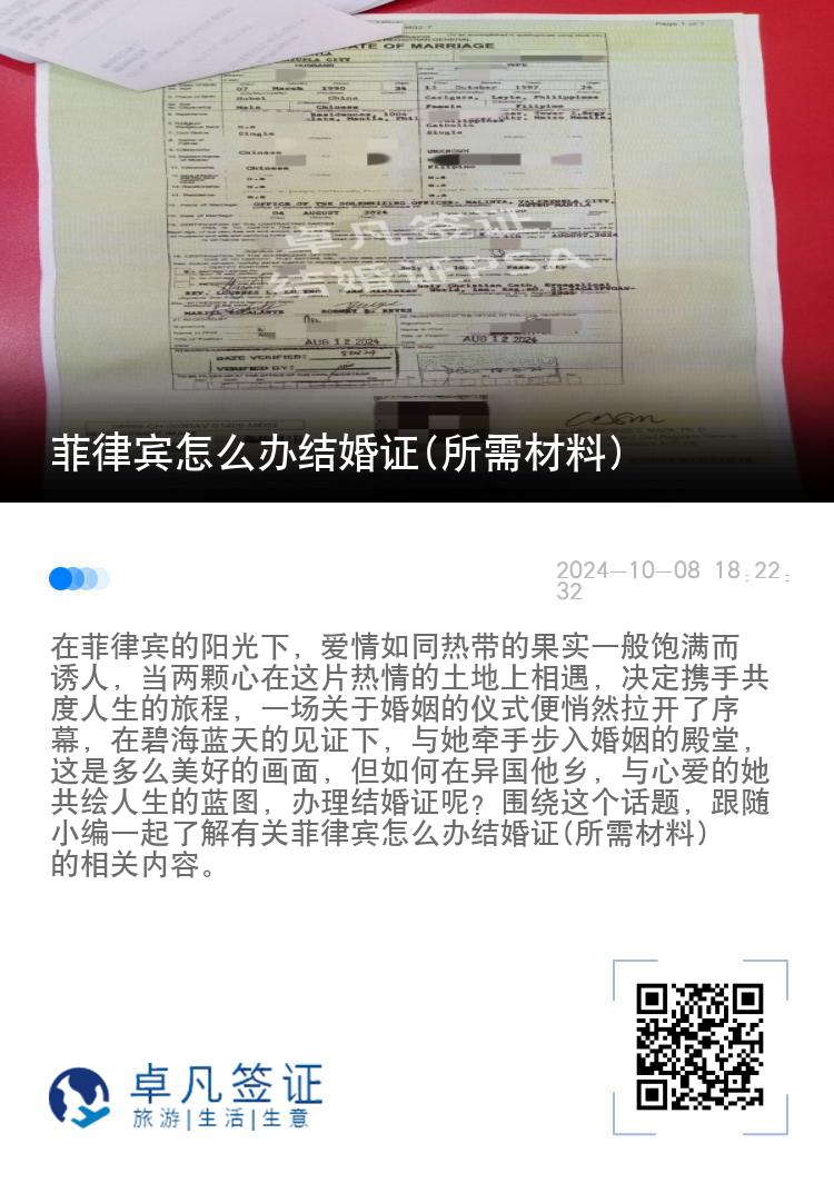 菲律宾怎么办结婚证(所需材料)