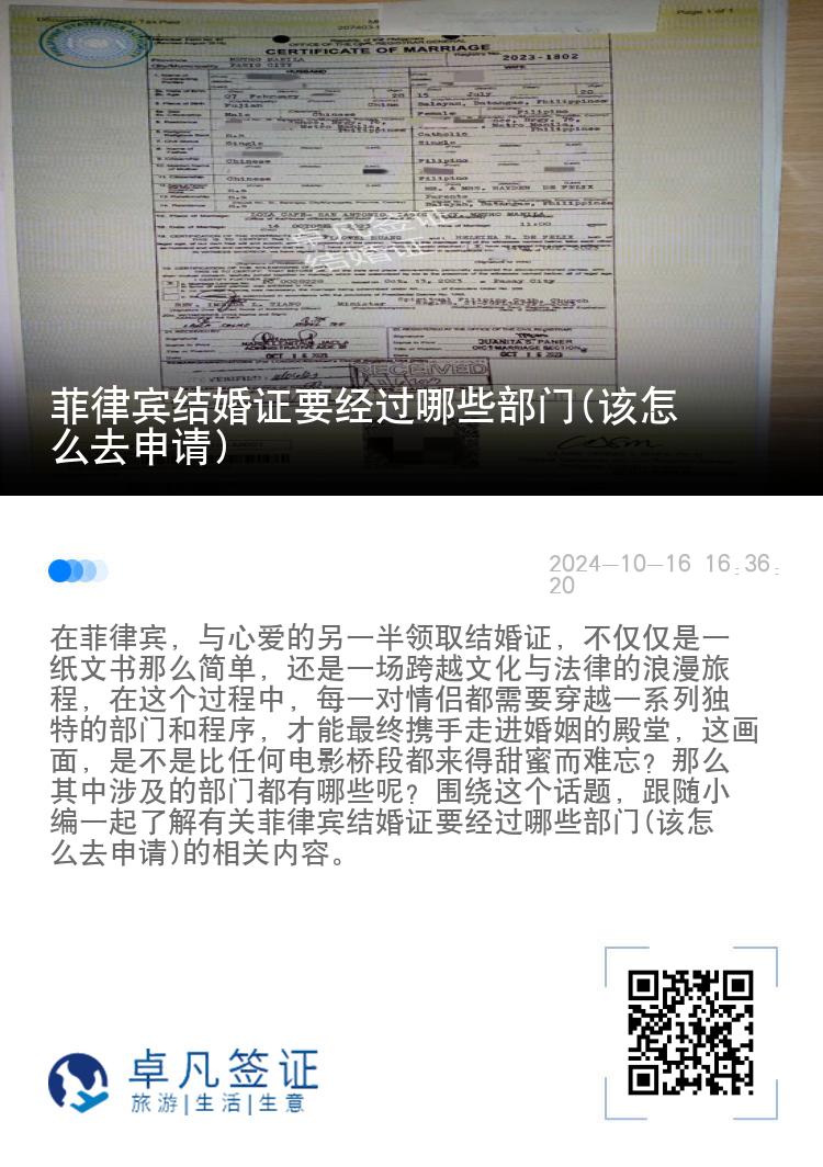 菲律宾结婚证要经过哪些部门(该怎么去申请)