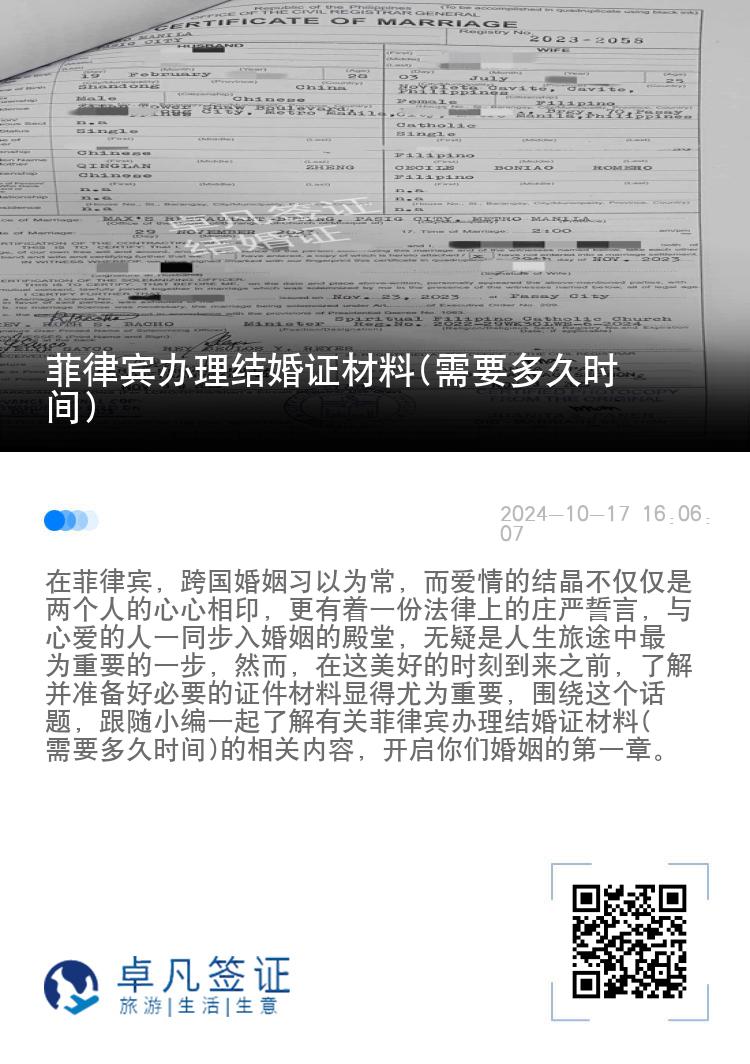 菲律宾办理结婚证材料(需要多久时间)