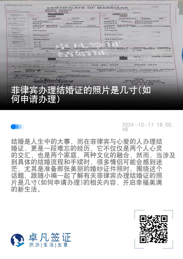 菲律宾办理结婚证的照片是几寸(如何申请办理)
