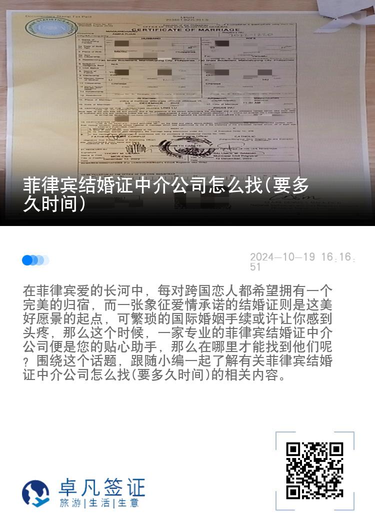 菲律宾结婚证中介公司怎么找(要多久时间)