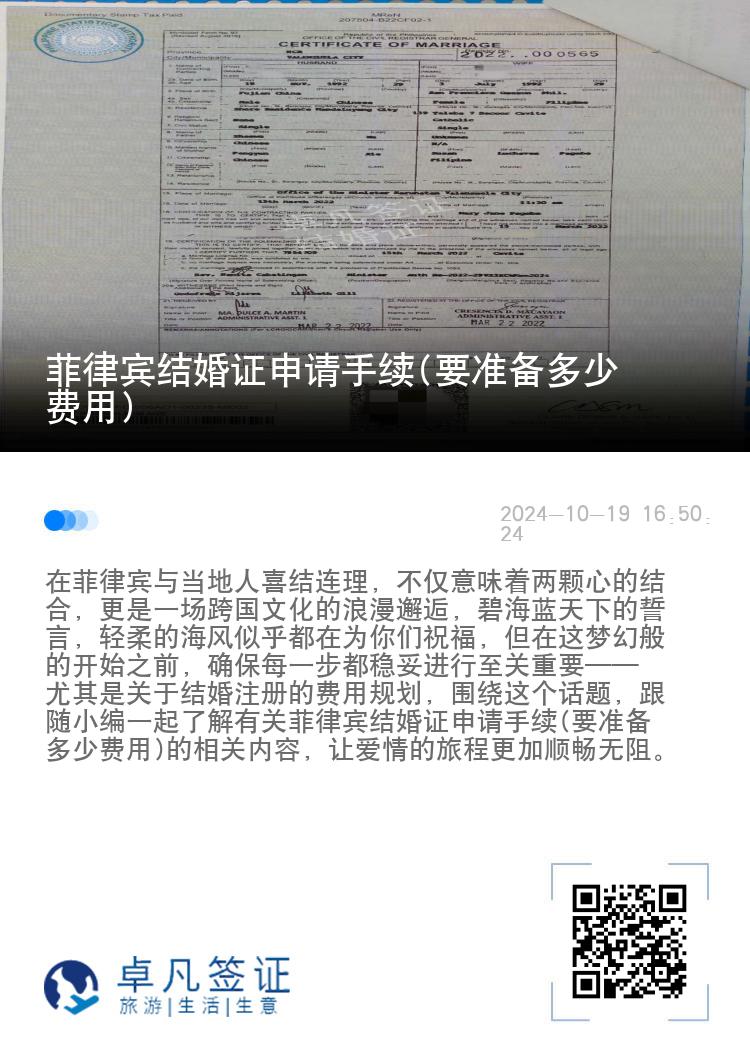 菲律宾结婚证申请手续(要准备多少费用)