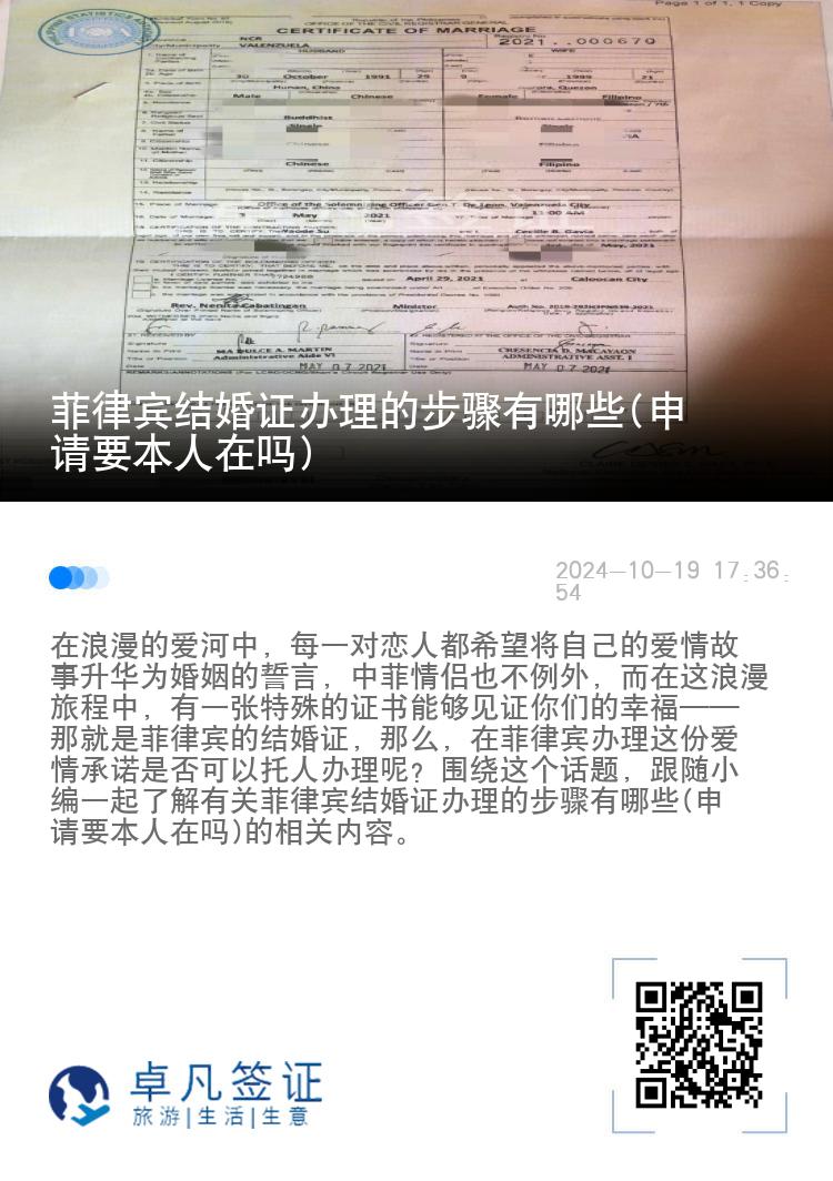 菲律宾结婚证办理的步骤有哪些(申请要本人在吗)