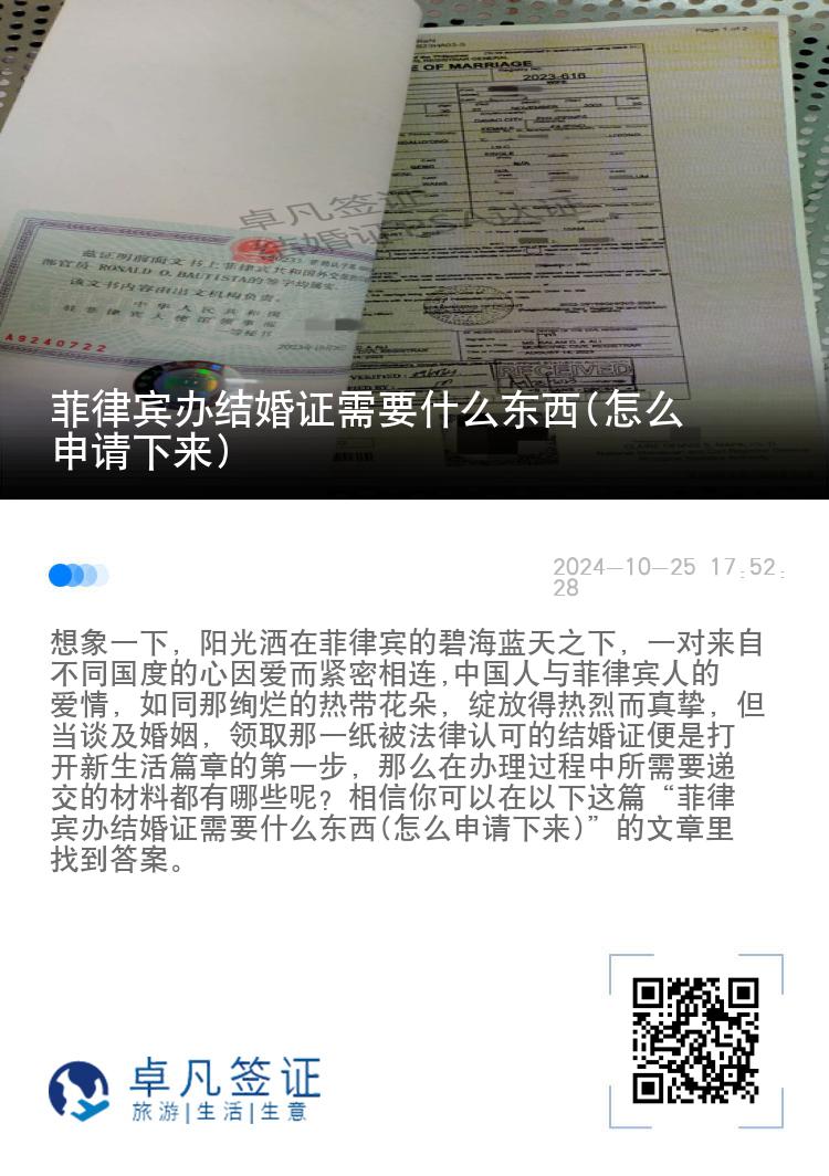菲律宾办结婚证需要什么东西(怎么申请下来)
