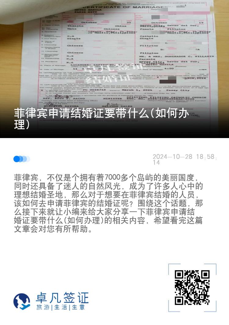 菲律宾申请结婚证要带什么(如何办理)