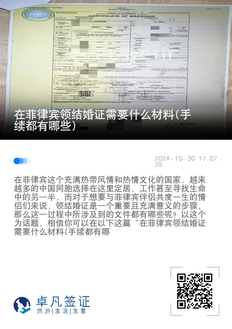 在菲律宾领结婚证需要什么材料(手续都有哪些)