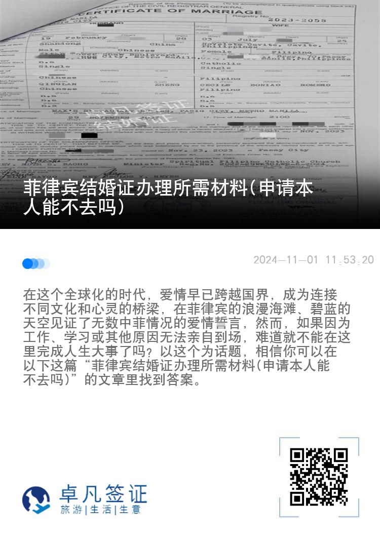 菲律宾结婚证办理所需材料(申请本人能不去吗)