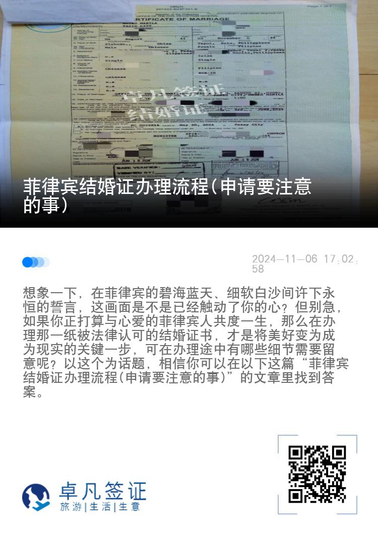 菲律宾结婚证办理流程(申请要注意的事)