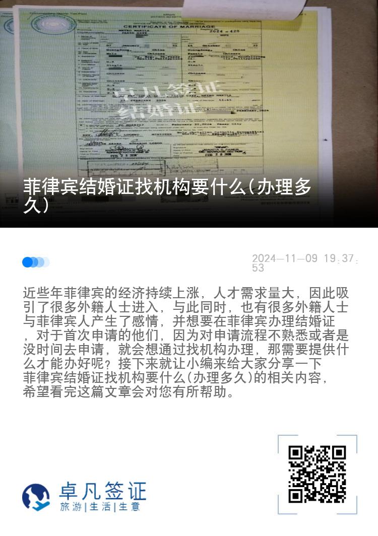 菲律宾结婚证找机构要什么(办理多久)