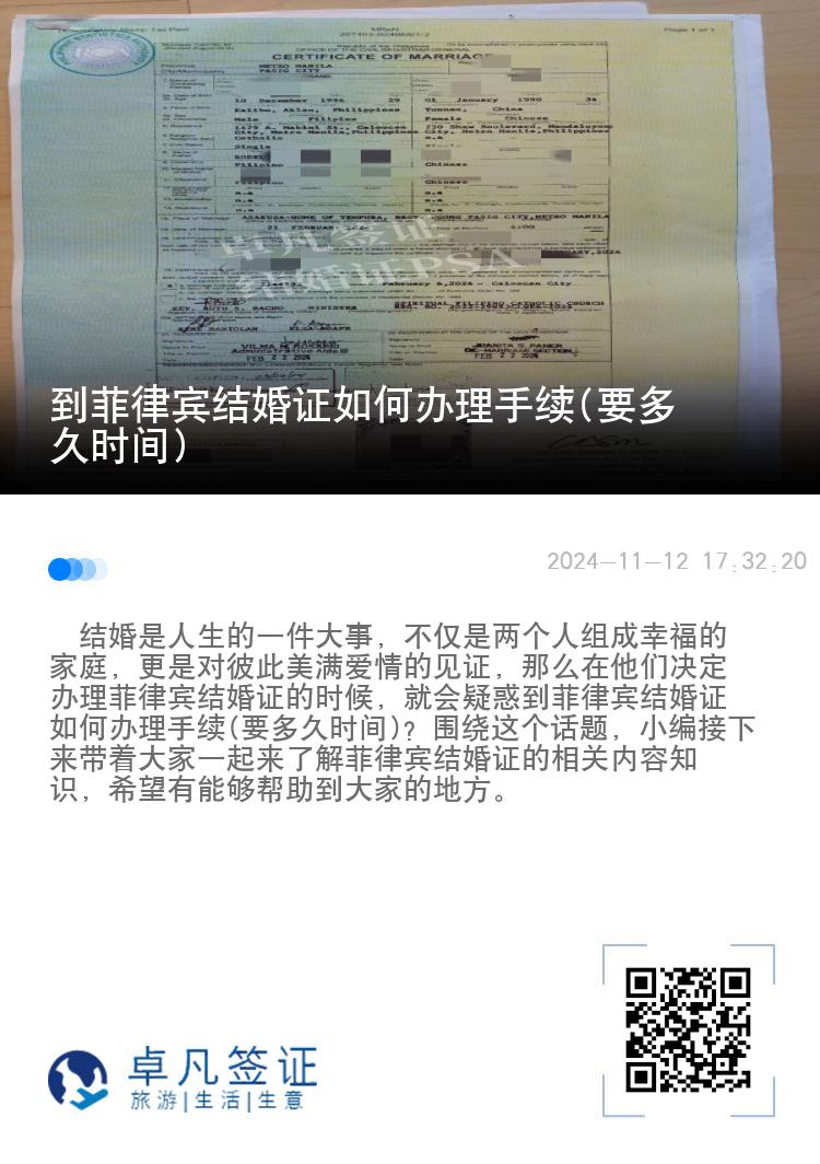 到菲律宾结婚证如何办理手续(要多久时间)