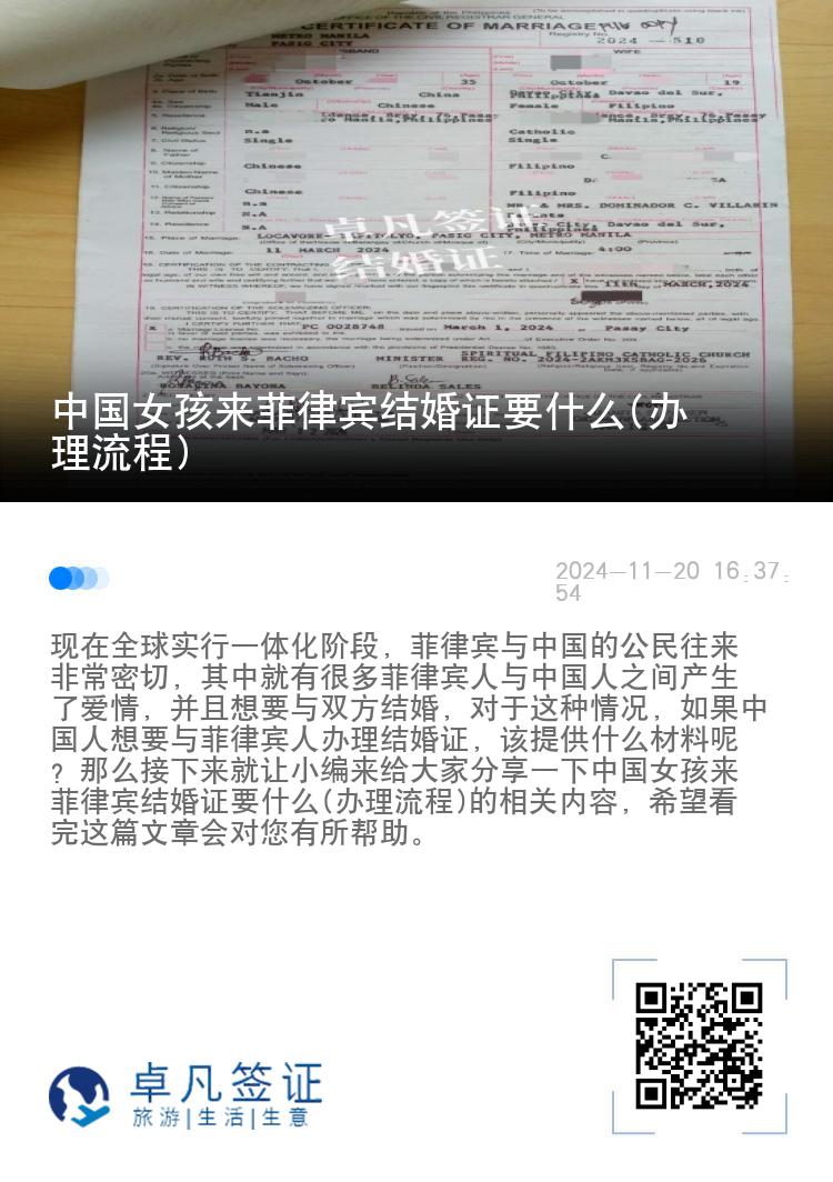 中国女孩来菲律宾结婚证要什么(办理流程)
