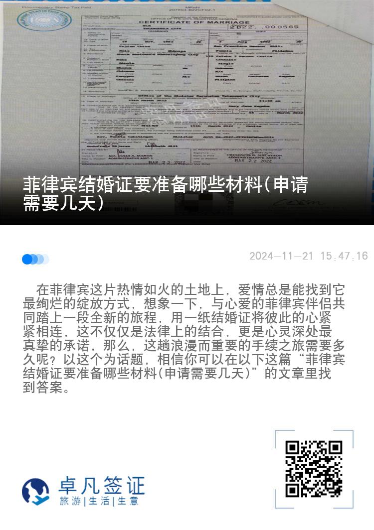 菲律宾结婚证要准备哪些材料(申请需要几天)