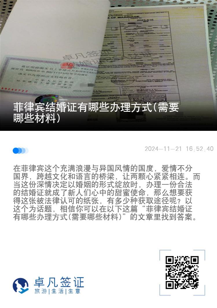 菲律宾结婚证有哪些办理方式(需要哪些材料)