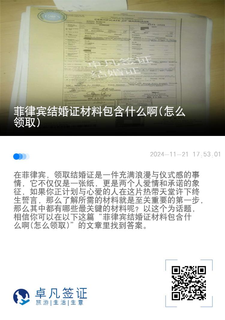 菲律宾结婚证材料包含什么啊(怎么领取)