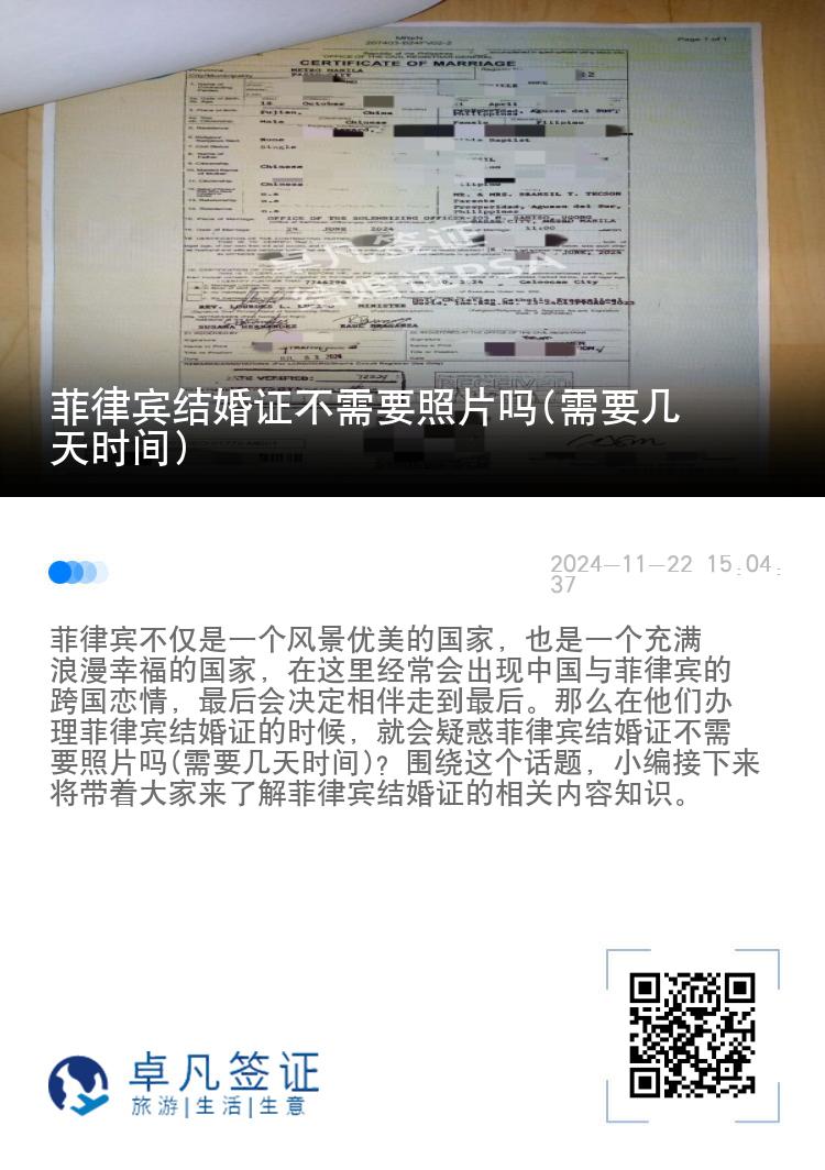 菲律宾结婚证不需要照片吗(需要几天时间)
