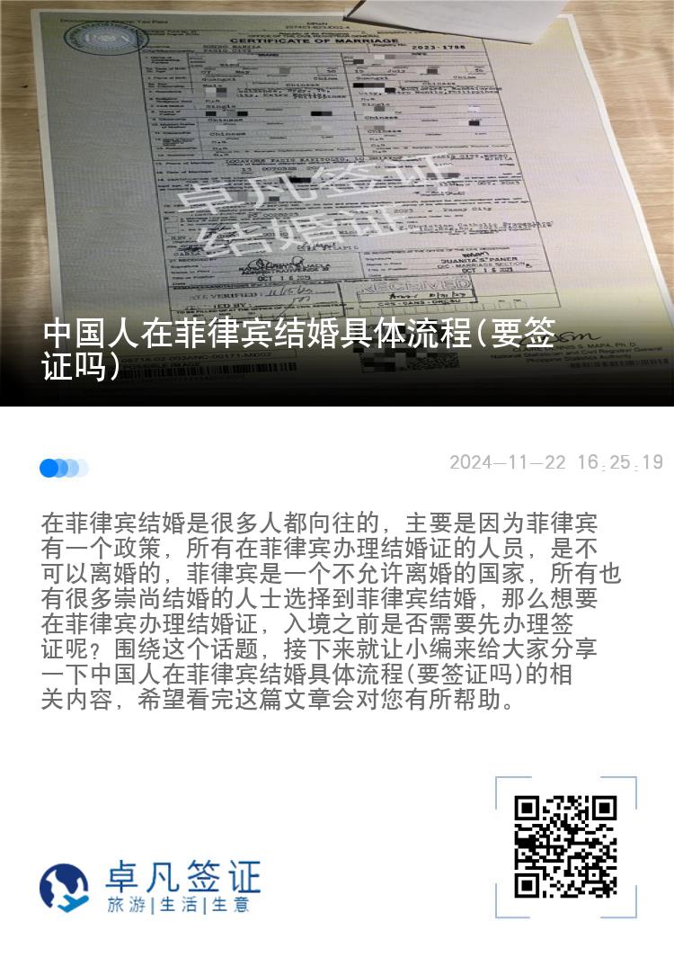 中国人在菲律宾结婚具体流程(要签证吗)