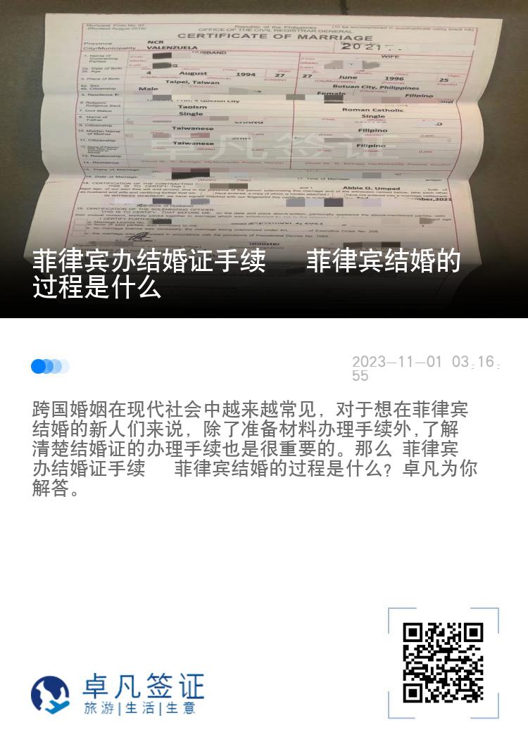 菲律宾办结婚证手续  菲律宾结婚的过程是什么