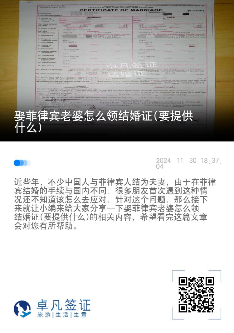 娶菲律宾老婆怎么领结婚证(要提供什么)