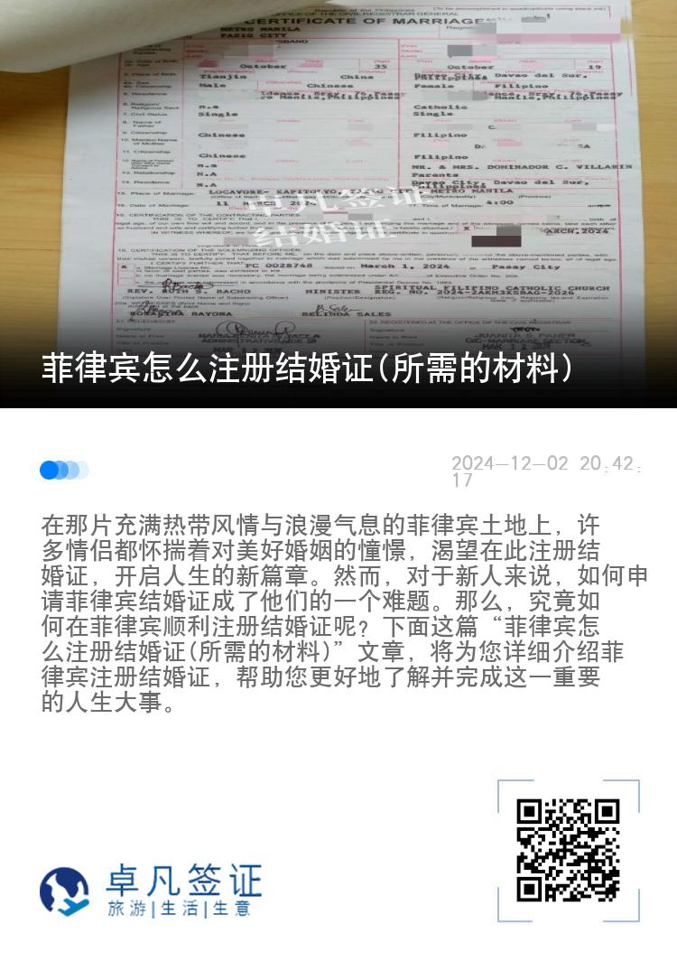 菲律宾怎么注册结婚证(所需的材料)