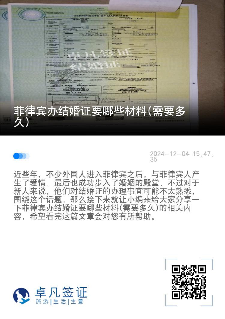 菲律宾办结婚证要哪些材料(需要多久)