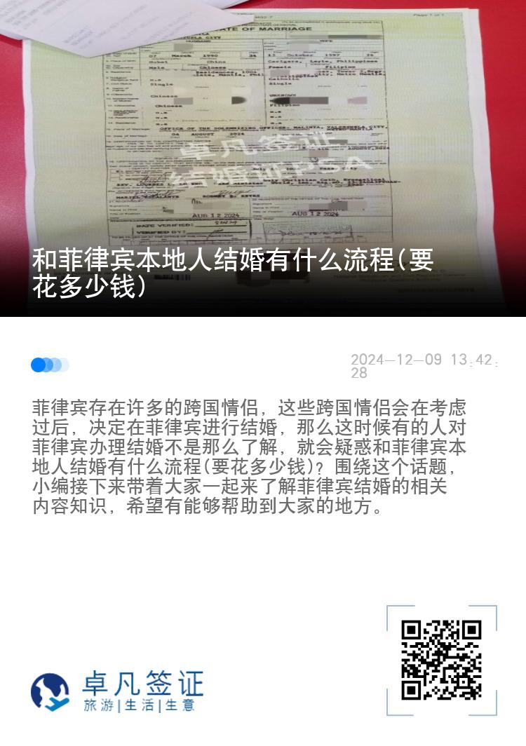 和菲律宾本地人结婚有什么流程(要花多少钱)