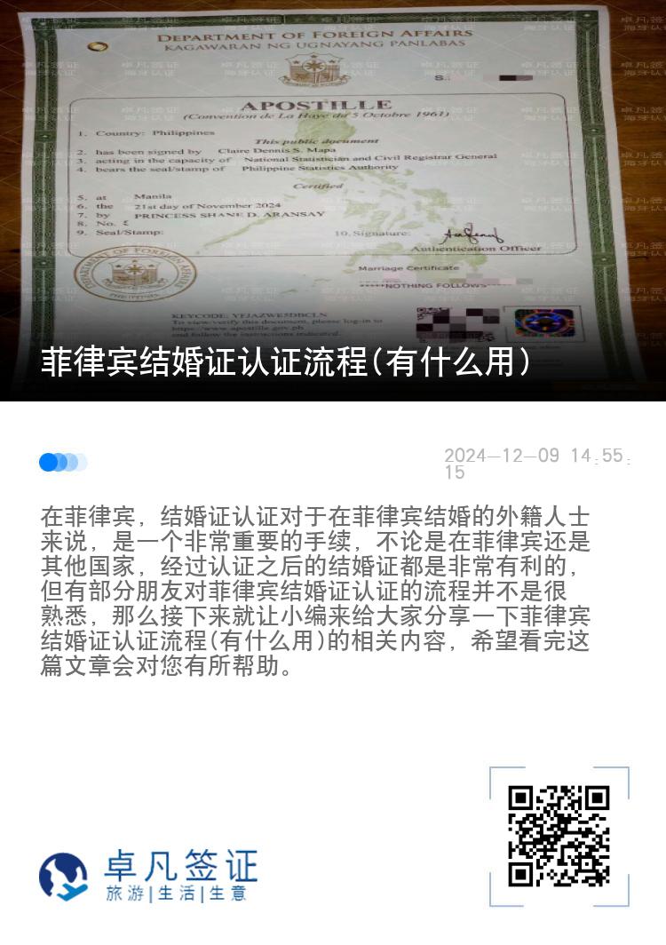 菲律宾结婚证认证流程(有什么用)