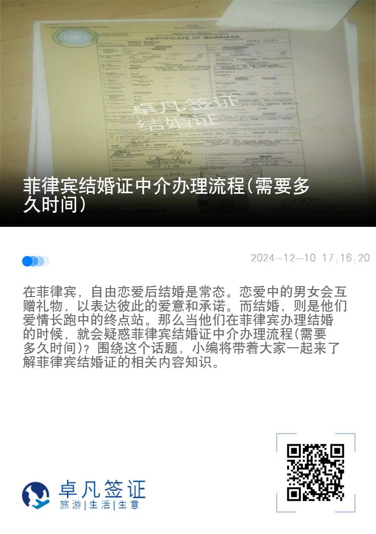 菲律宾结婚证中介办理流程(需要多久时间)