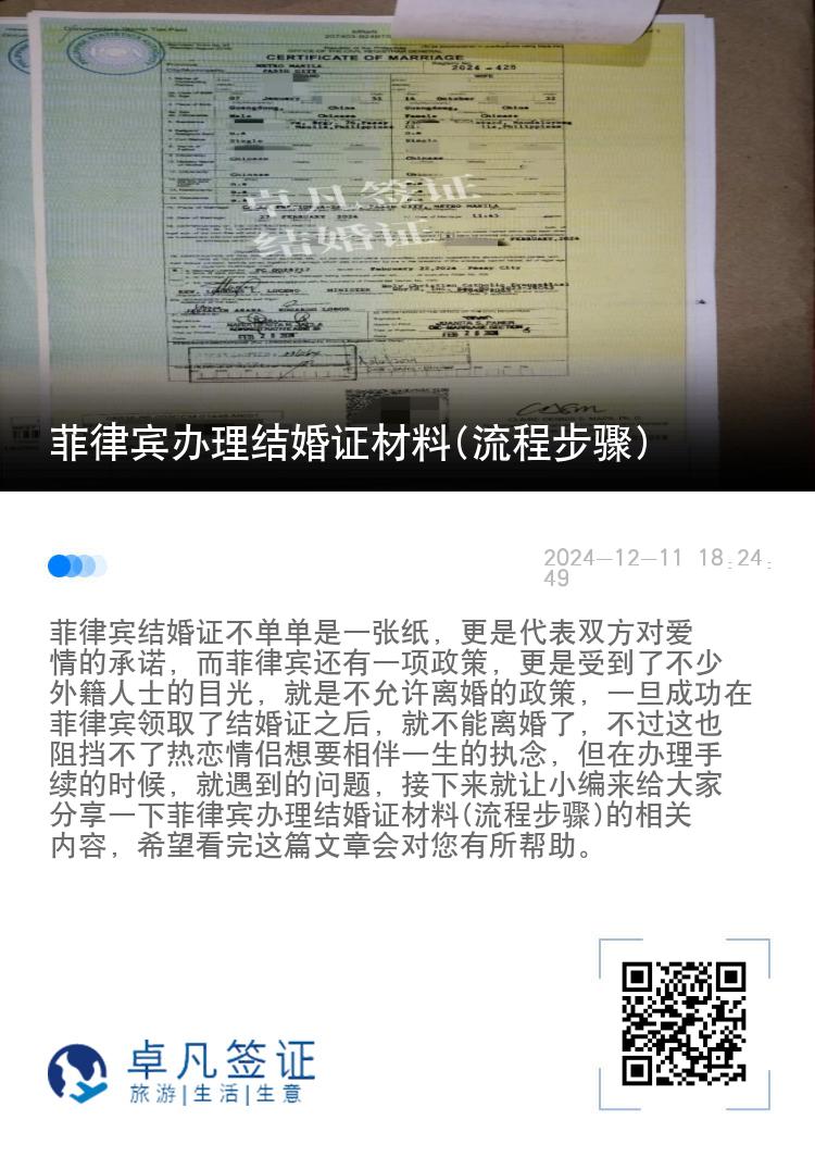 菲律宾办理结婚证材料(流程步骤)