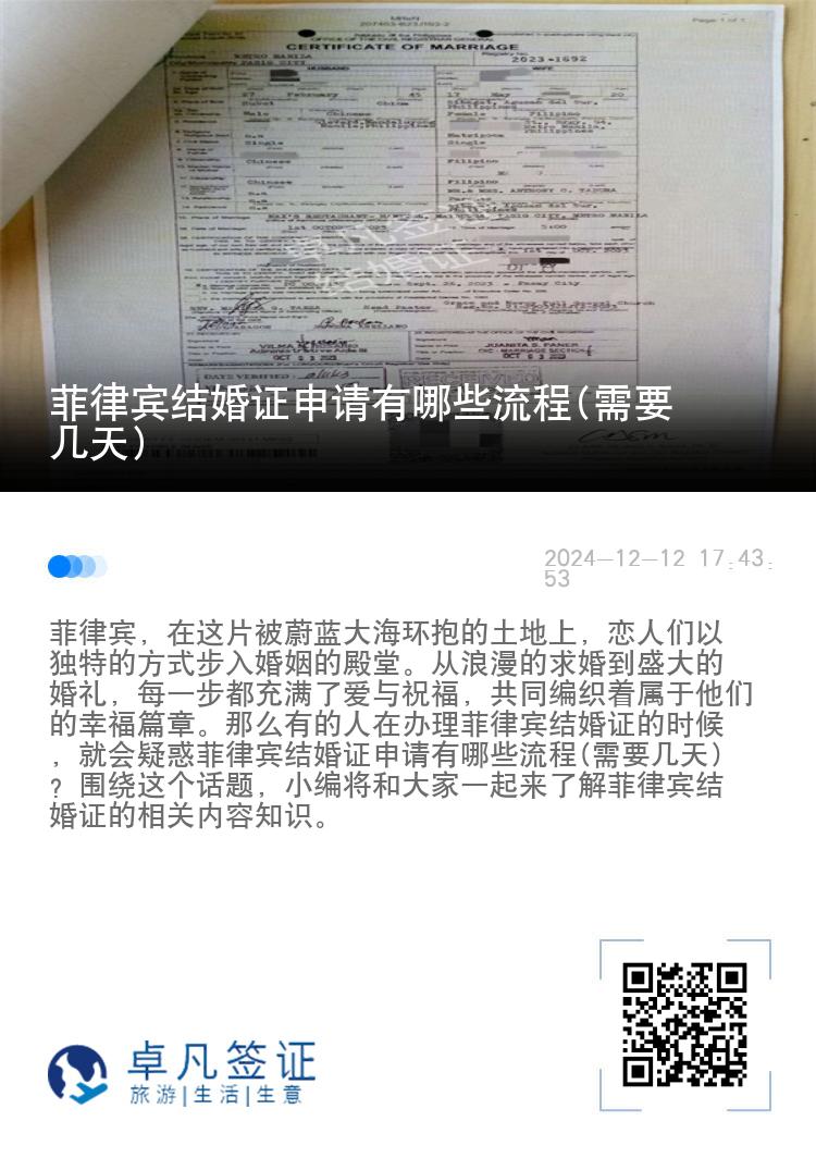 菲律宾结婚证申请有哪些流程(需要几天)