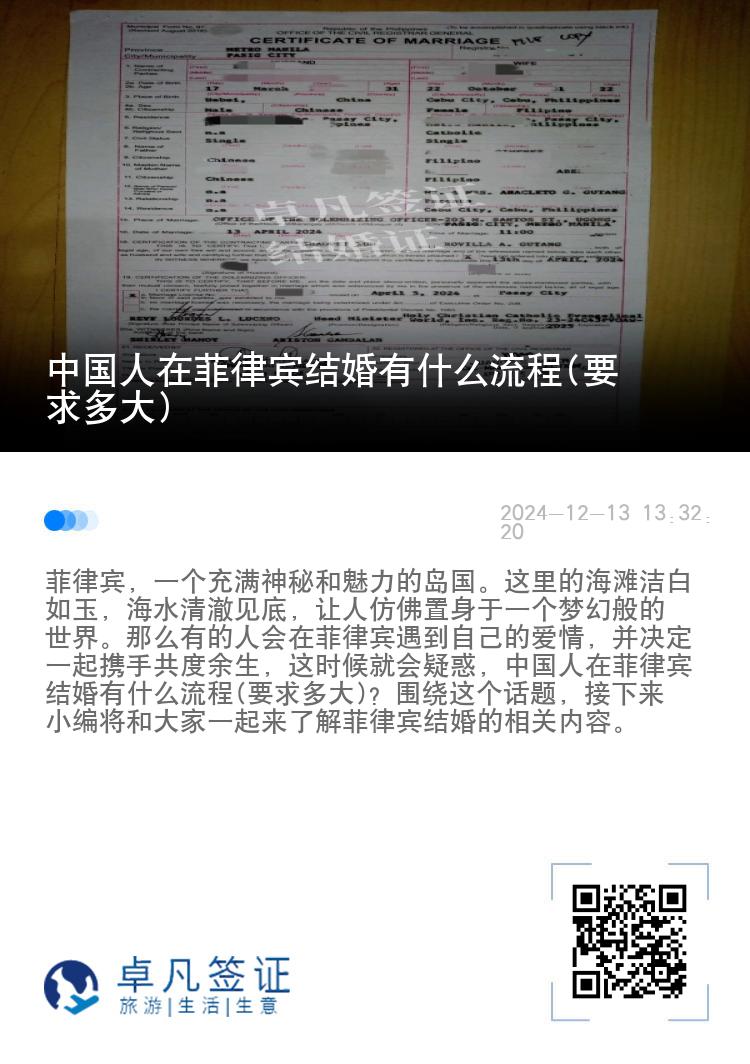 中国人在菲律宾结婚有什么流程(要求多大)