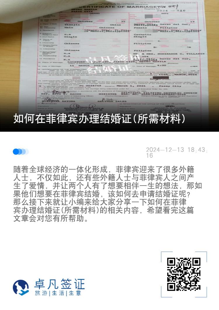 如何在菲律宾办理结婚证(所需材料)